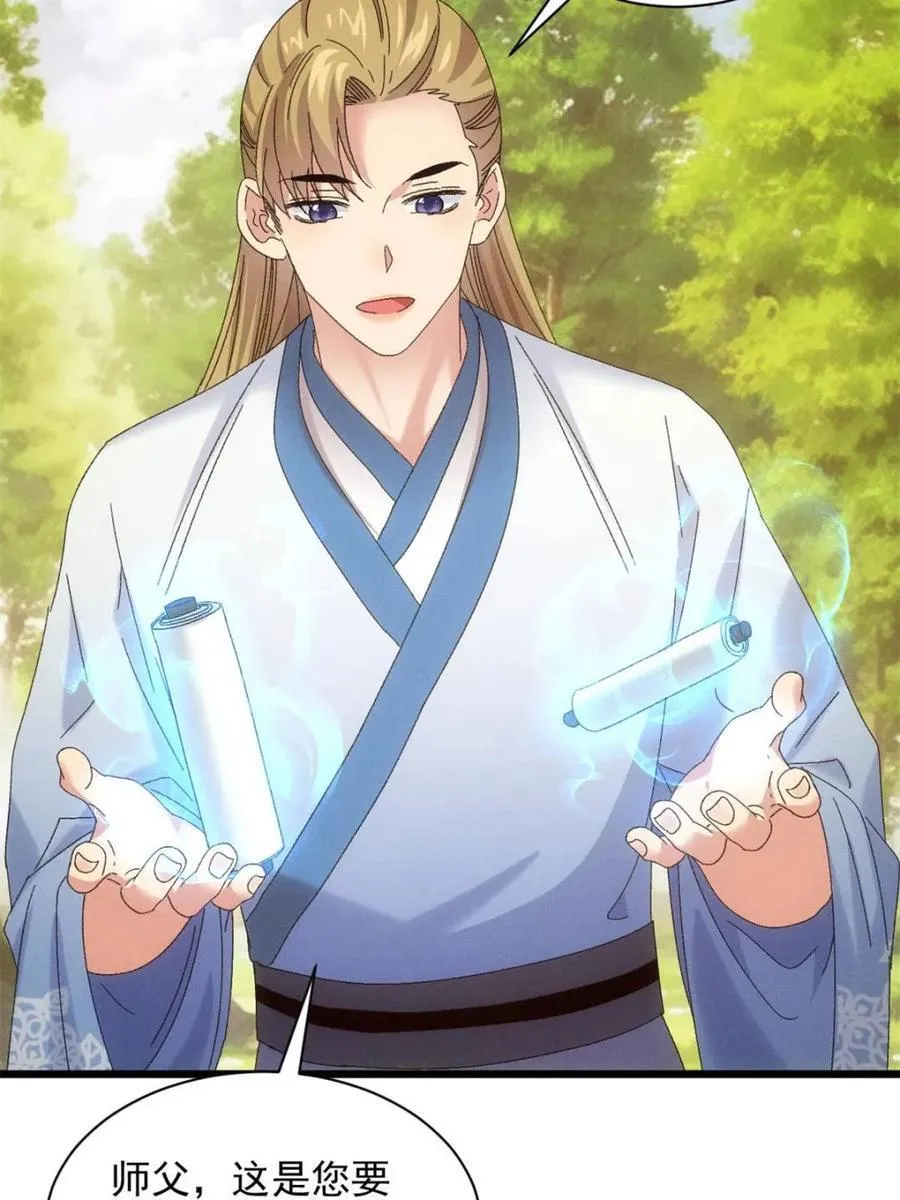 第297话 最疼爱的师弟44