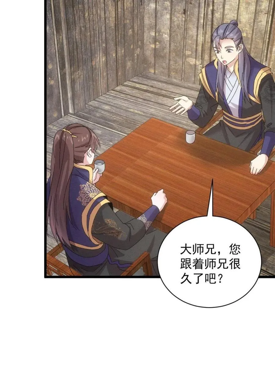 第297话 最疼爱的师弟26