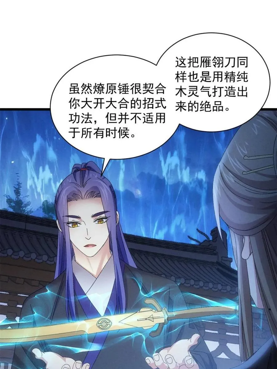 第298话 发装备20