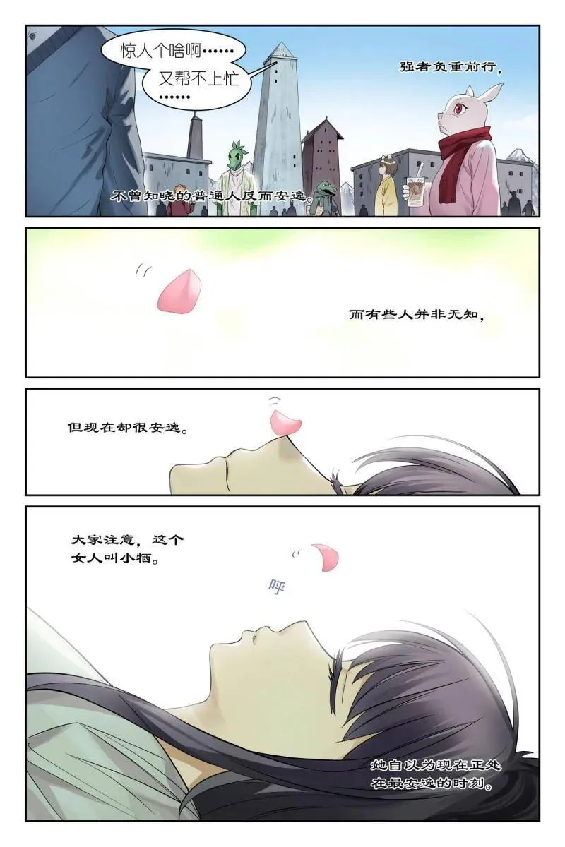 第706话 总581·只想躺平却成为导火索3