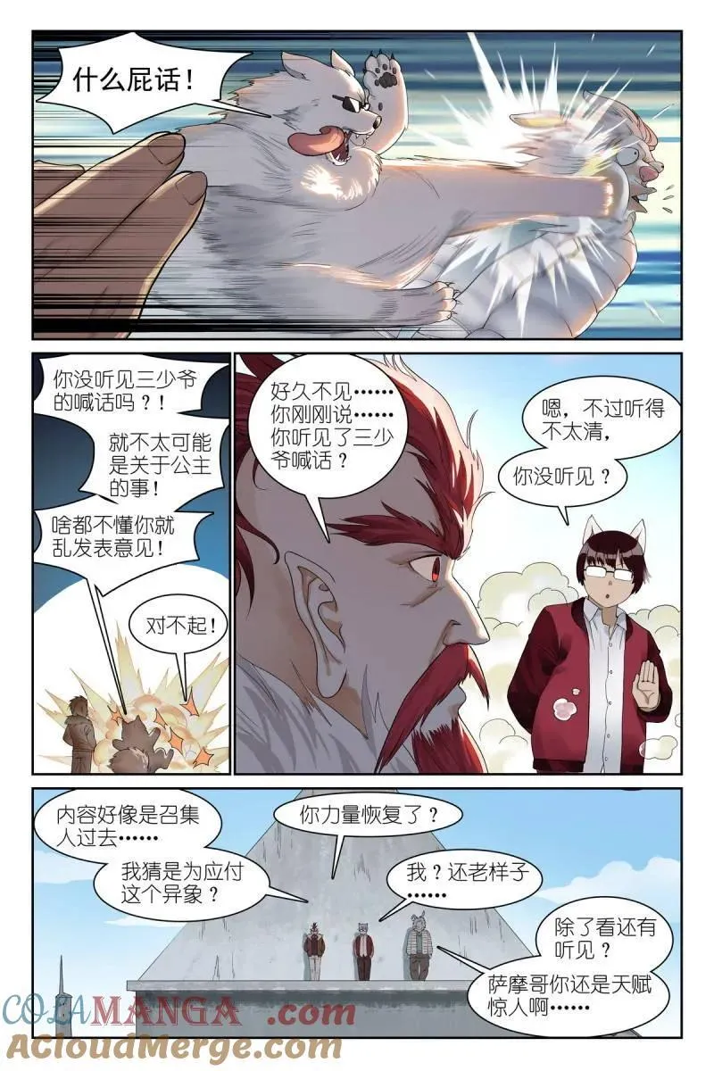 第706话 总581·只想躺平却成为导火索2