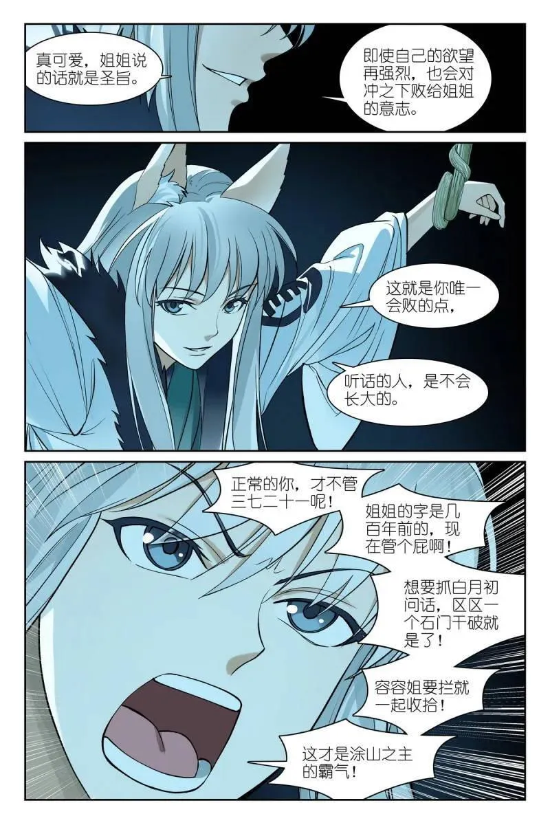 第706话 总581·只想躺平却成为导火索9
