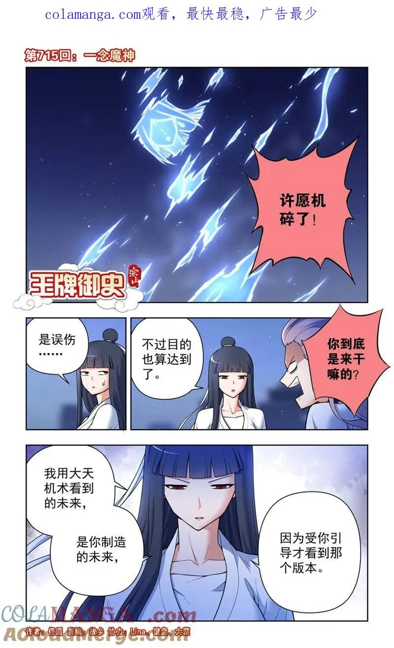 第724话 715，一念魔神0