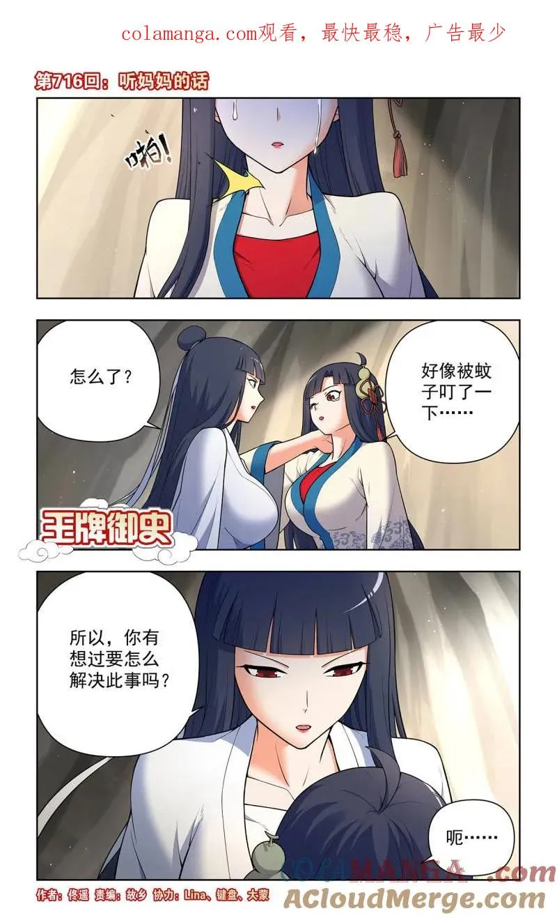 第725话 716，听妈妈的话0