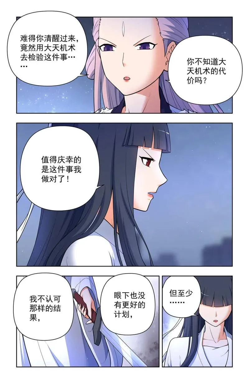 第724话 715，一念魔神1
