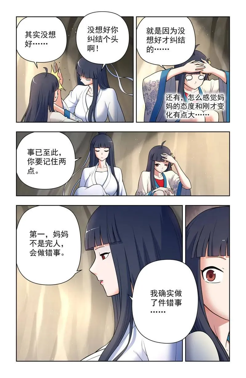 第725话 716，听妈妈的话1