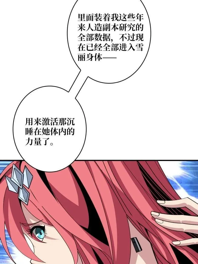 第466话 被隐藏的力量13