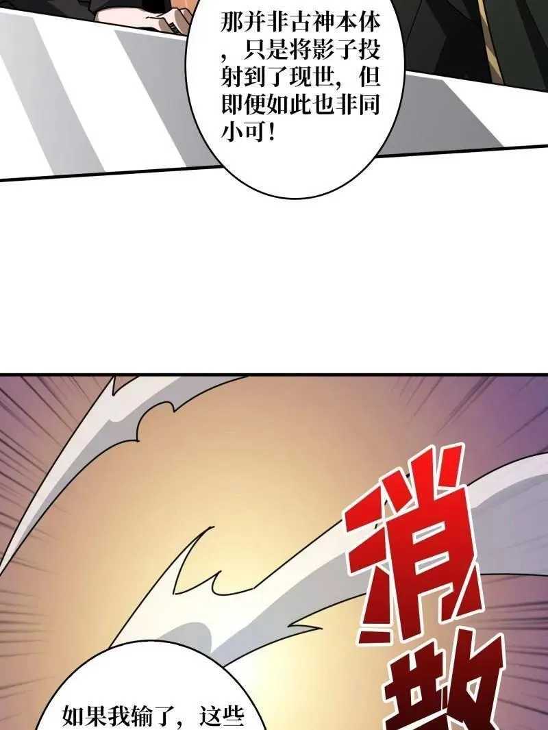 第461话 以古神为赌注71