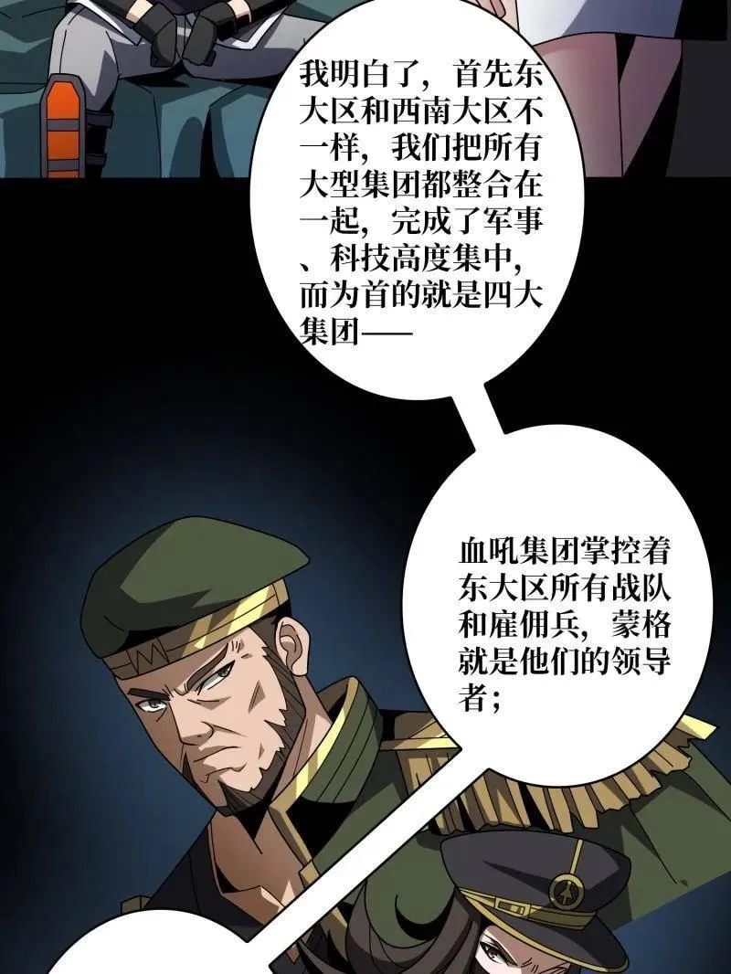 第462话 送上门的情报23