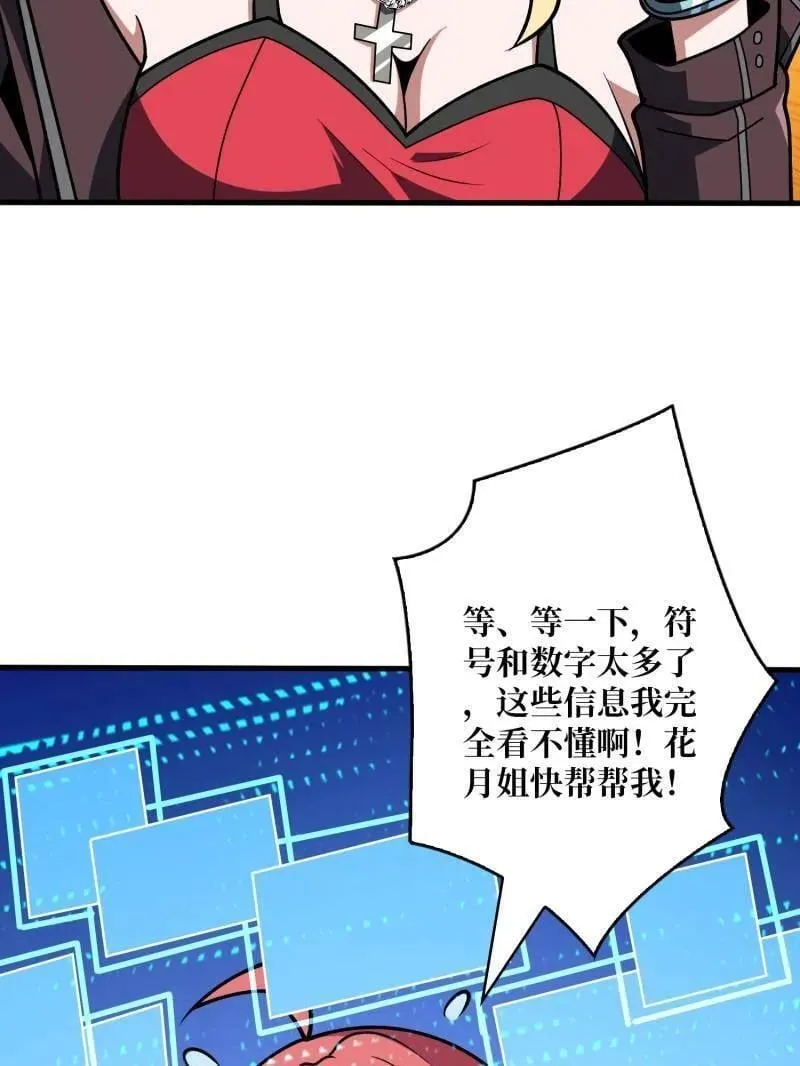 第466话 被隐藏的力量61