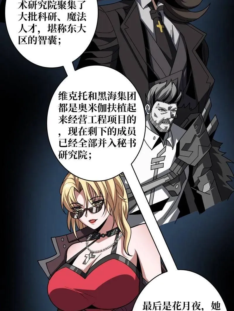 第462话 送上门的情报25