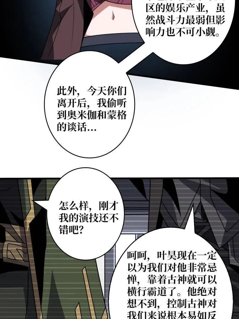 第462话 送上门的情报27