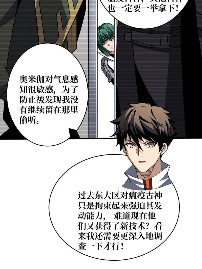 第462话 送上门的情报29