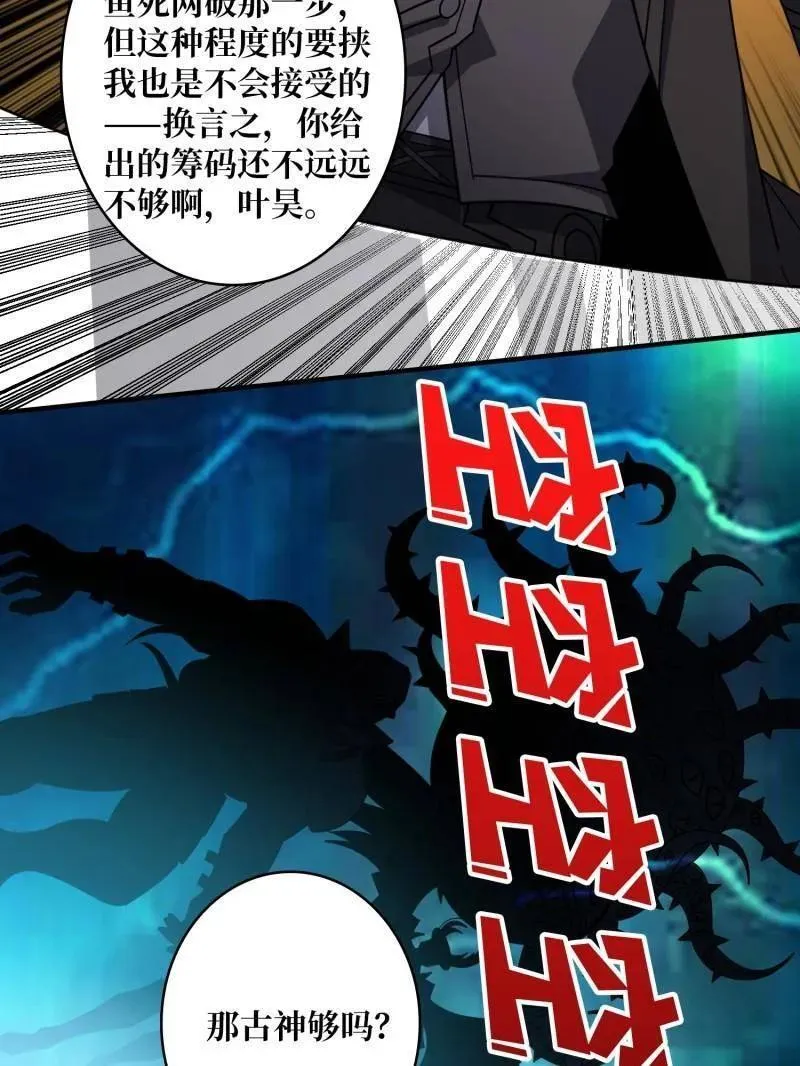 第461话 以古神为赌注61