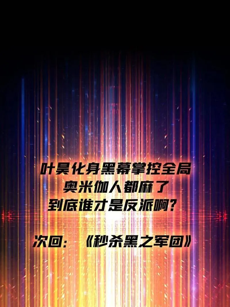 第464话 幕后大佬叶昊158