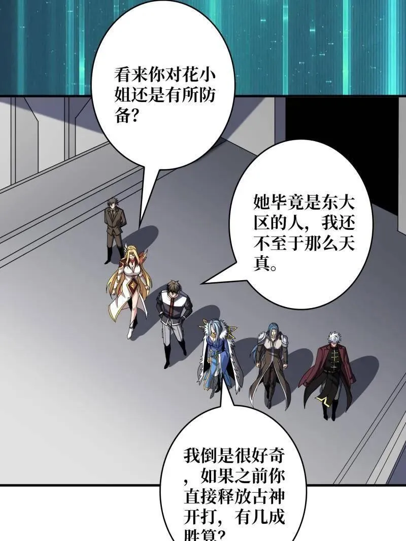 第461话 以古神为赌注85
