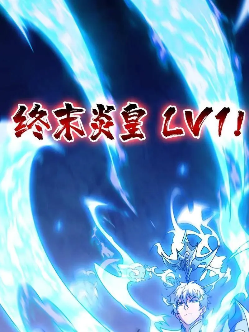 第469话 终末炎皇25