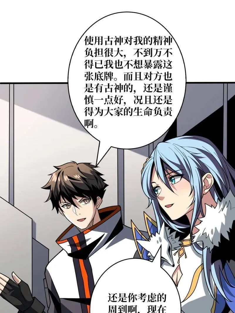 第461话 以古神为赌注87