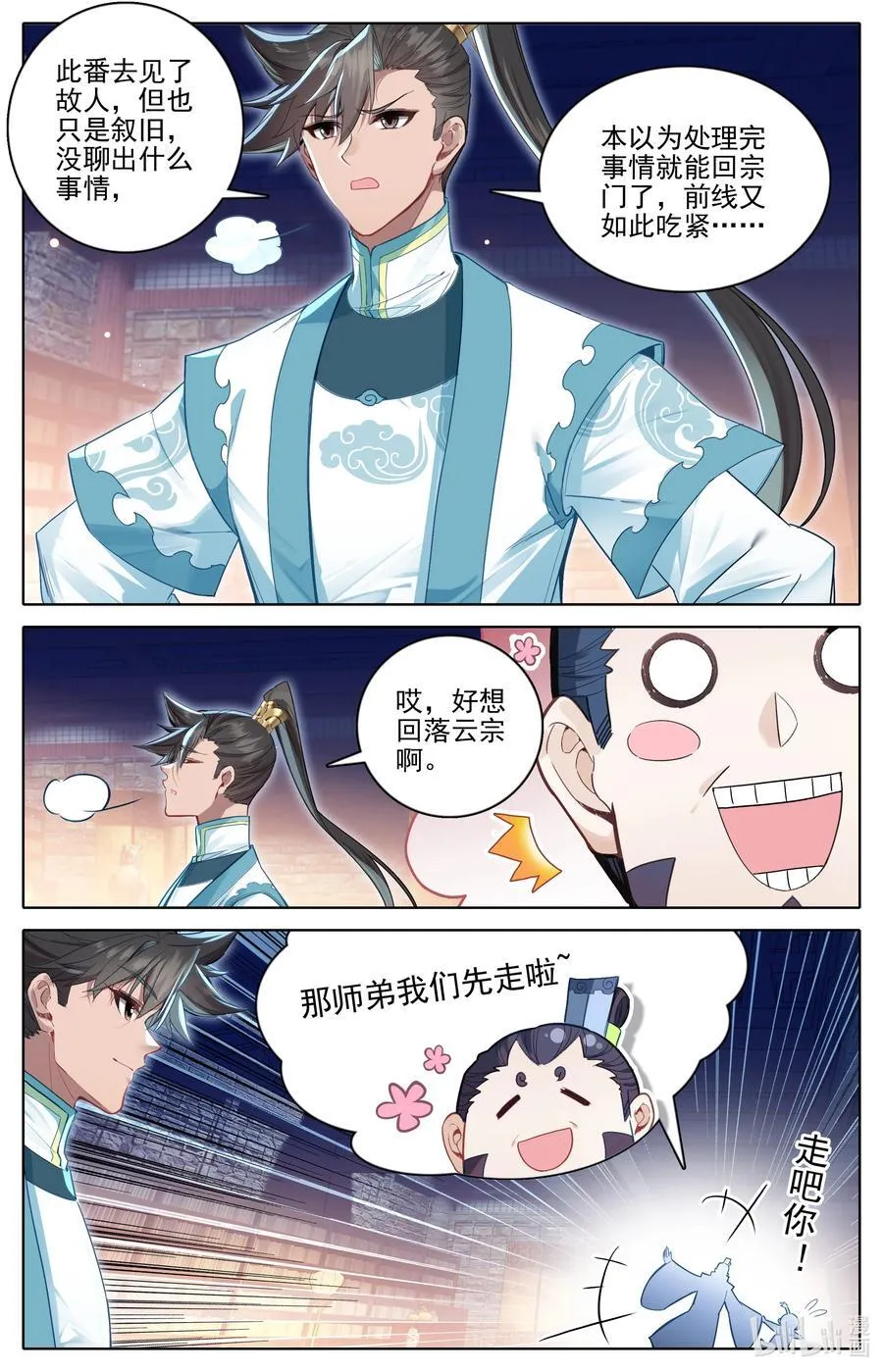 334 再遇缨宁3