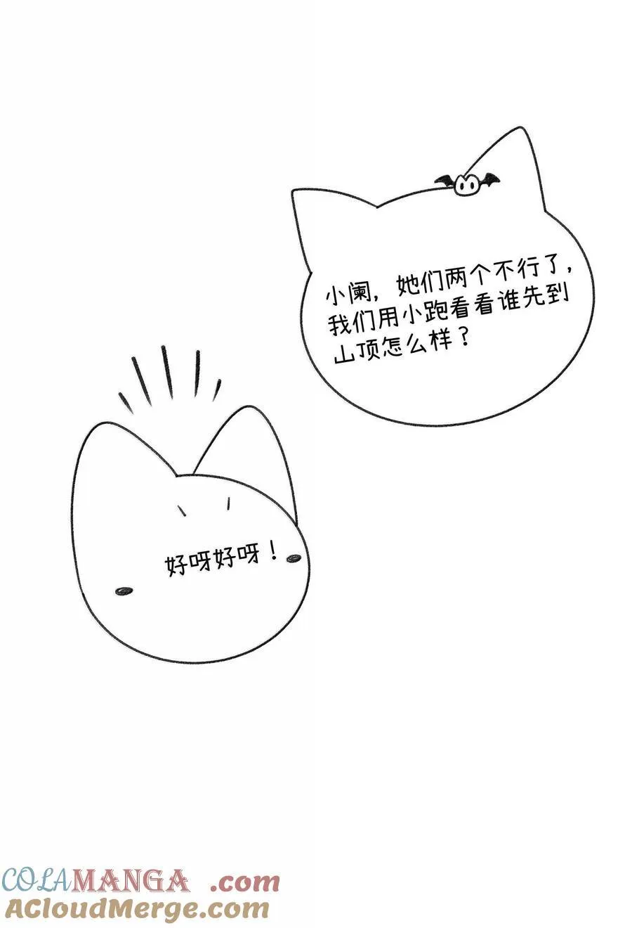 小剧场 爬山比赛13