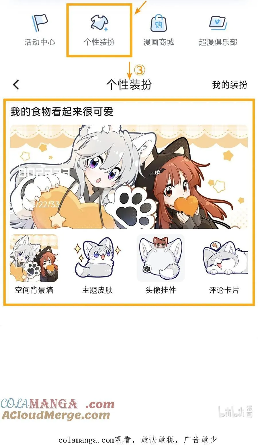 公告 装扮价格调整2
