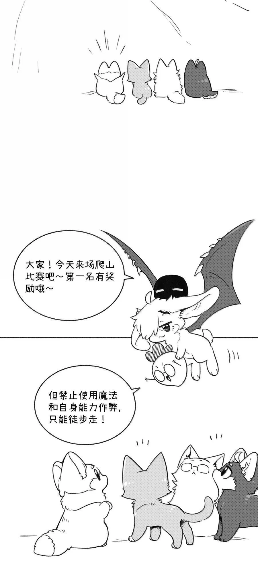 小剧场 爬山比赛2