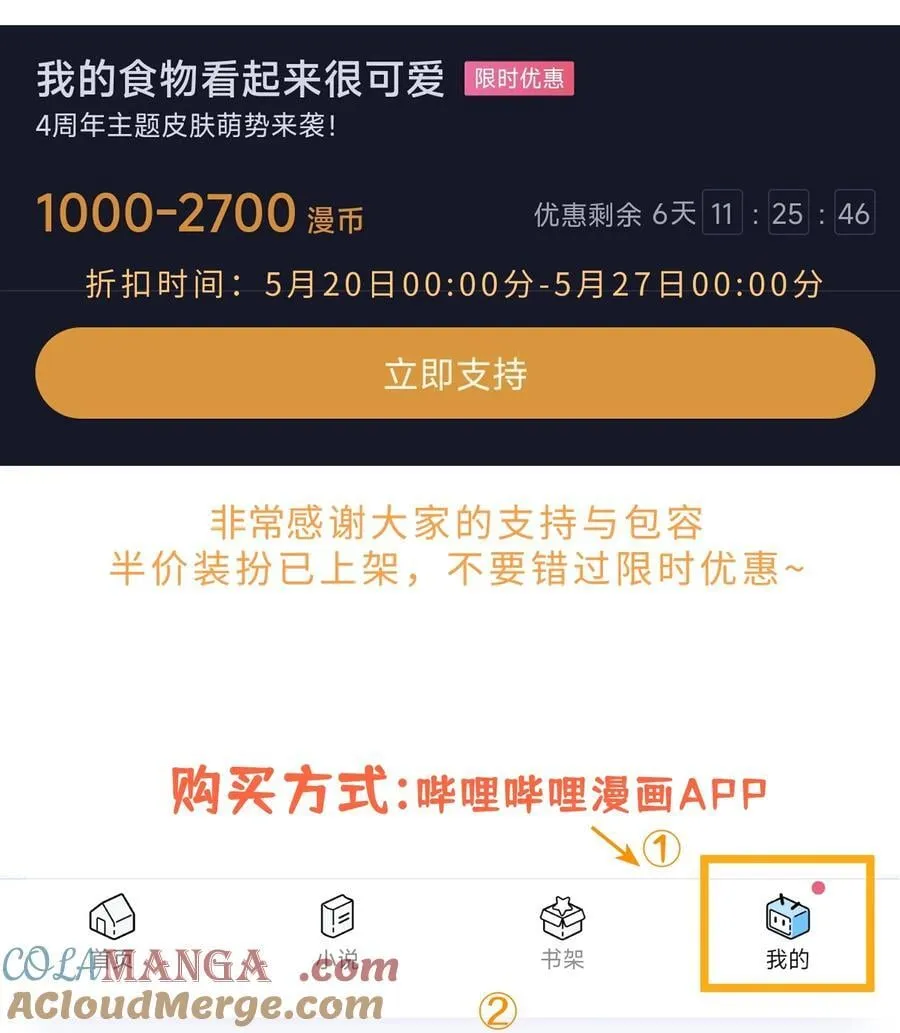 公告 装扮价格调整1