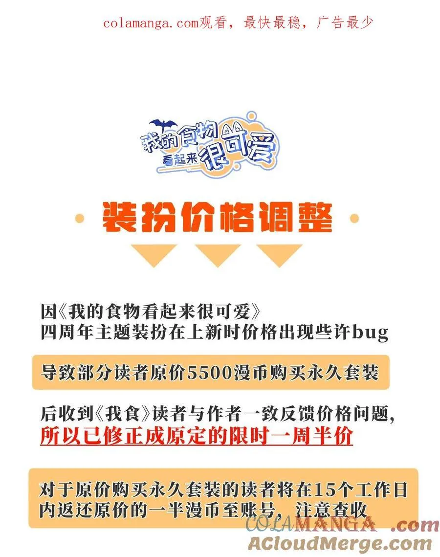 公告 装扮价格调整0
