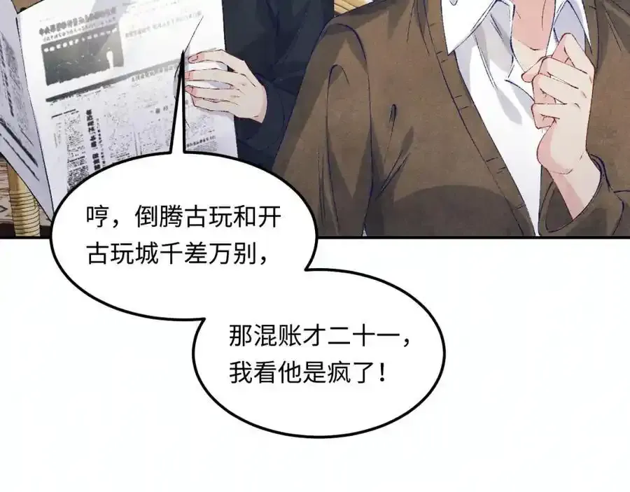 第196话 古玩城的老板姓丁29