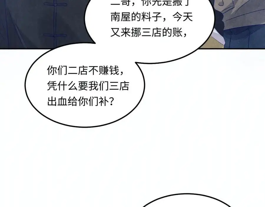 第184话 想分家？81
