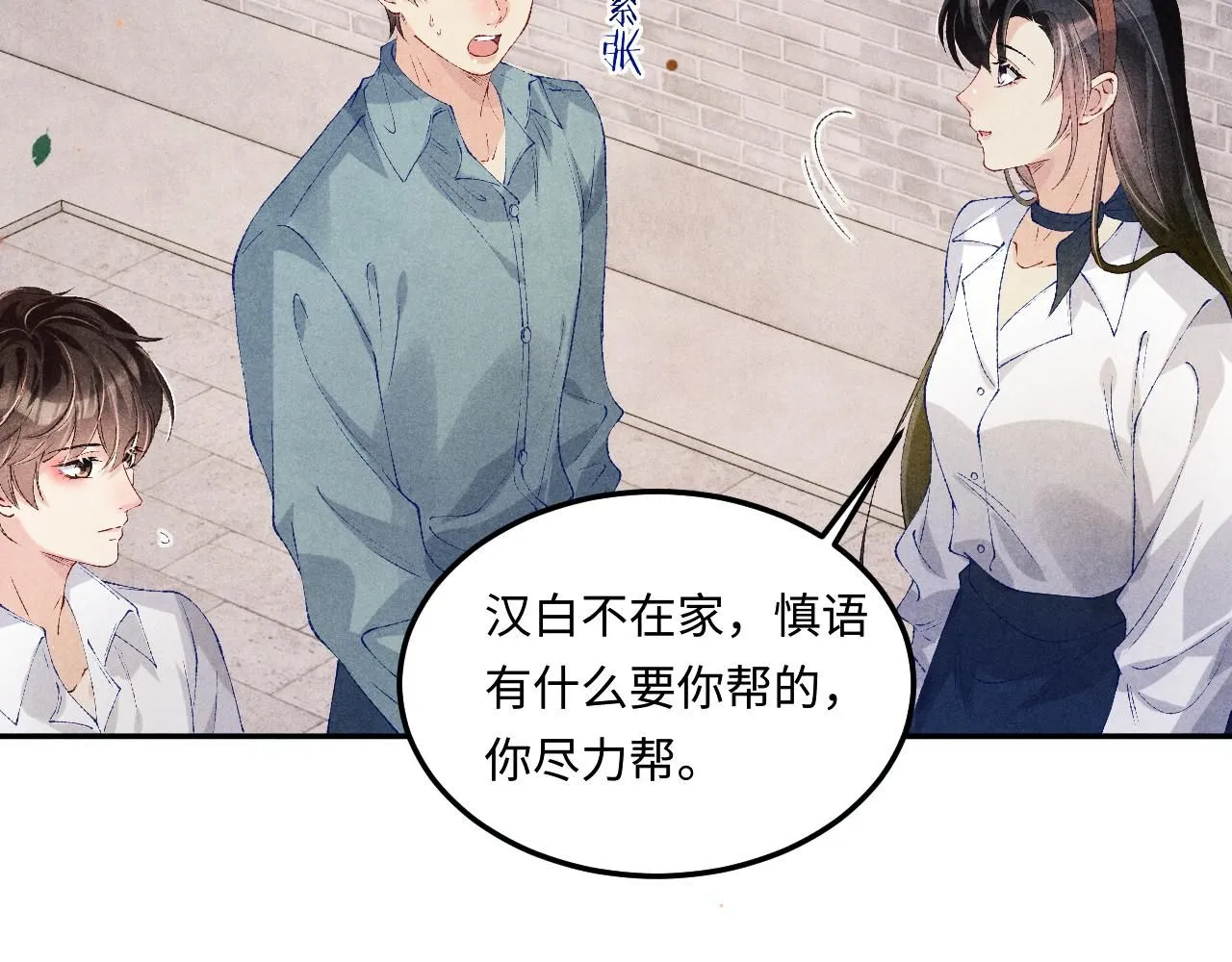 第177话 你帮我，让我和师哥见一面30