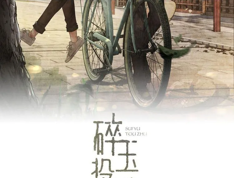 第174话 就是觉得你人还不错1