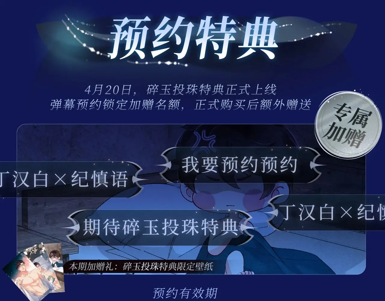 漫画特典季·4月20日 酒香四溢 浓情添香~2