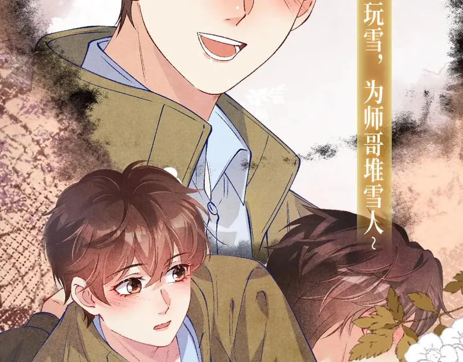 漫画特典季·3月23日 只等朝夕与共到白头~3