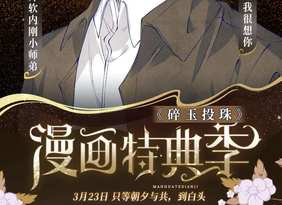 漫画特典季·3月23日 只等朝夕与共到白头~1