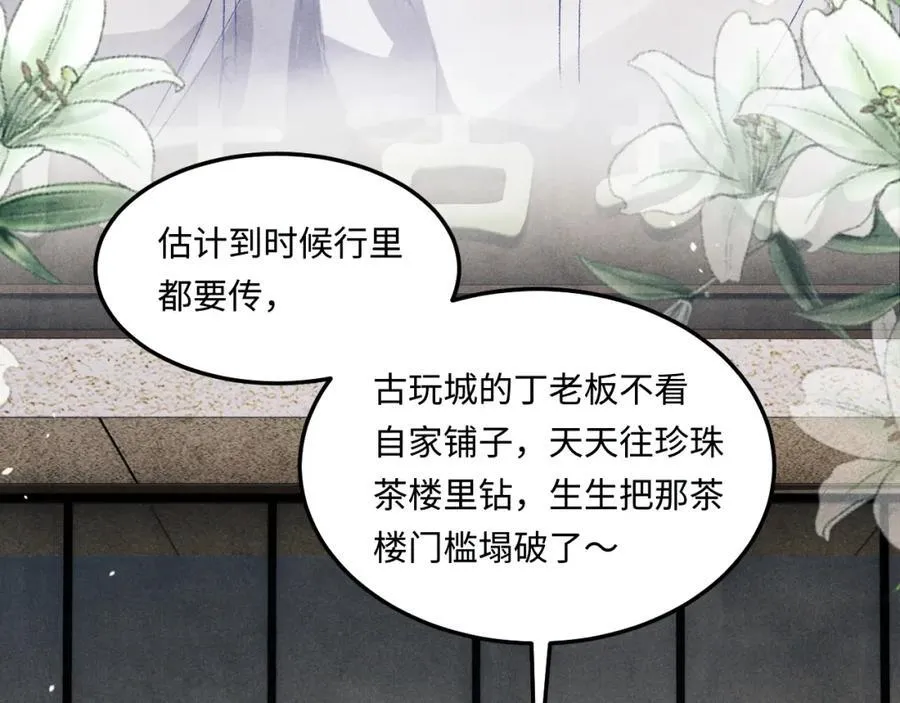 第195话 白玉古玩城43