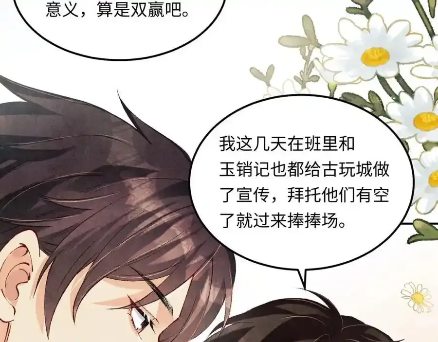第196话 古玩城的老板姓丁55