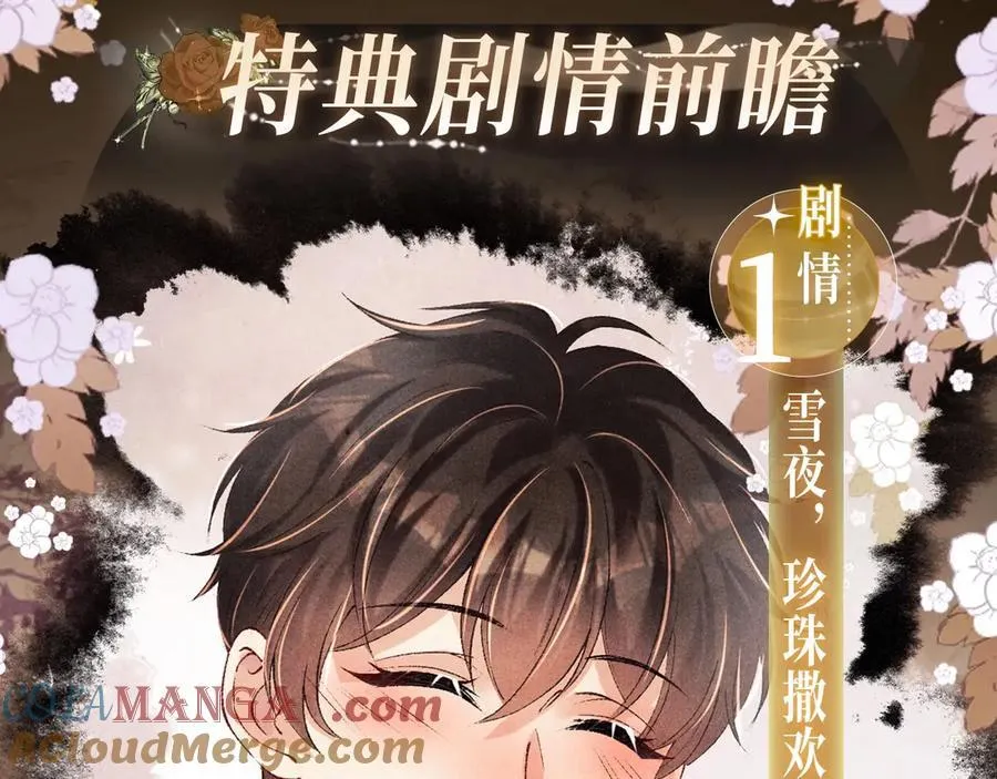 漫画特典季·3月23日 只等朝夕与共到白头~2