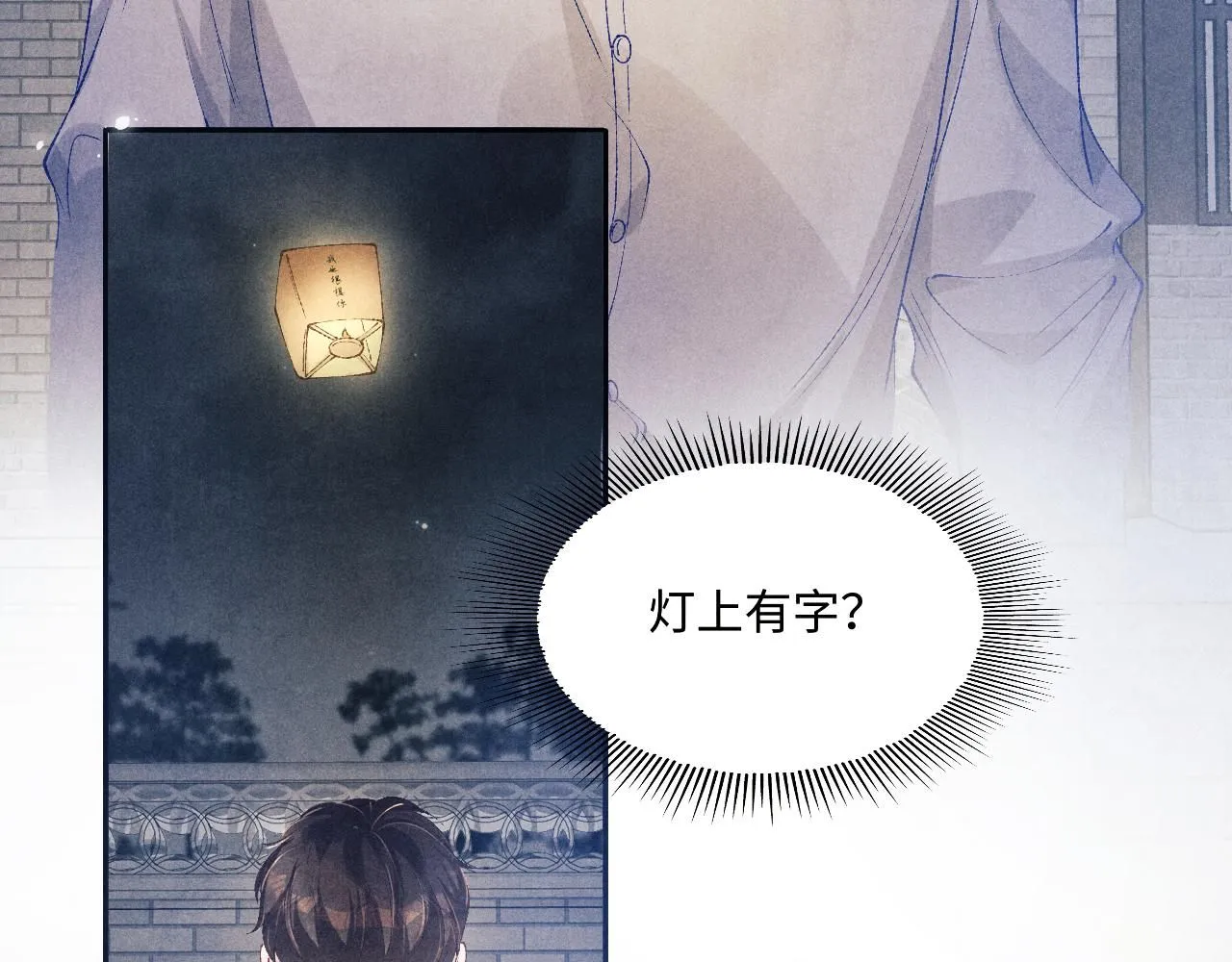 第176话 借孔明灯诉说思念9