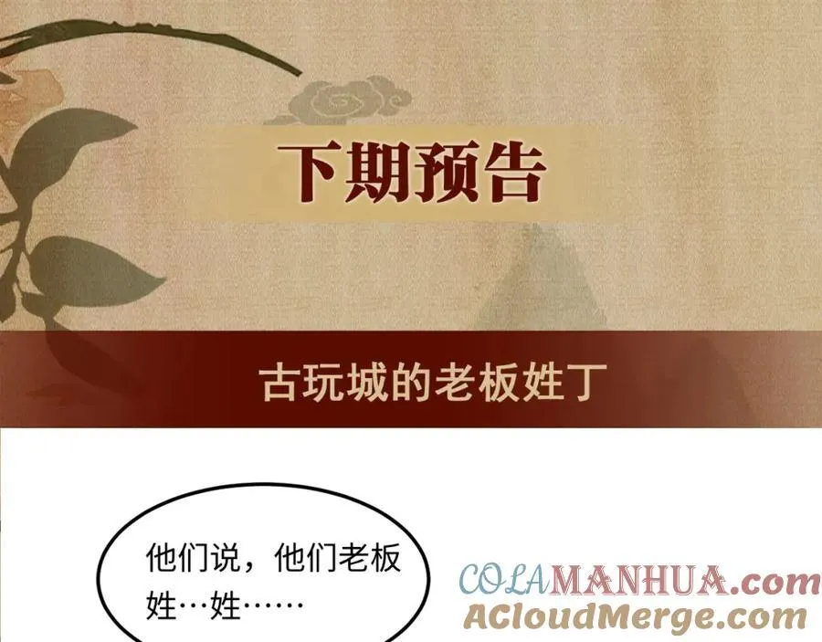 第195话 白玉古玩城84