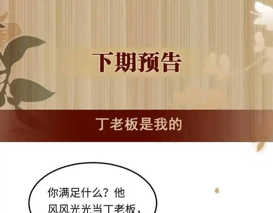 第196话 古玩城的老板姓丁74