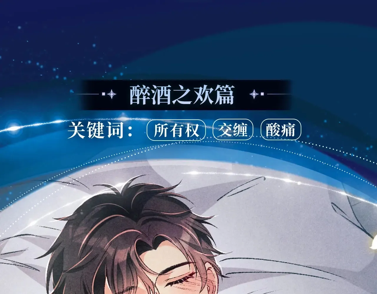漫画特典季·4月20日 酒香四溢 浓情添香~7