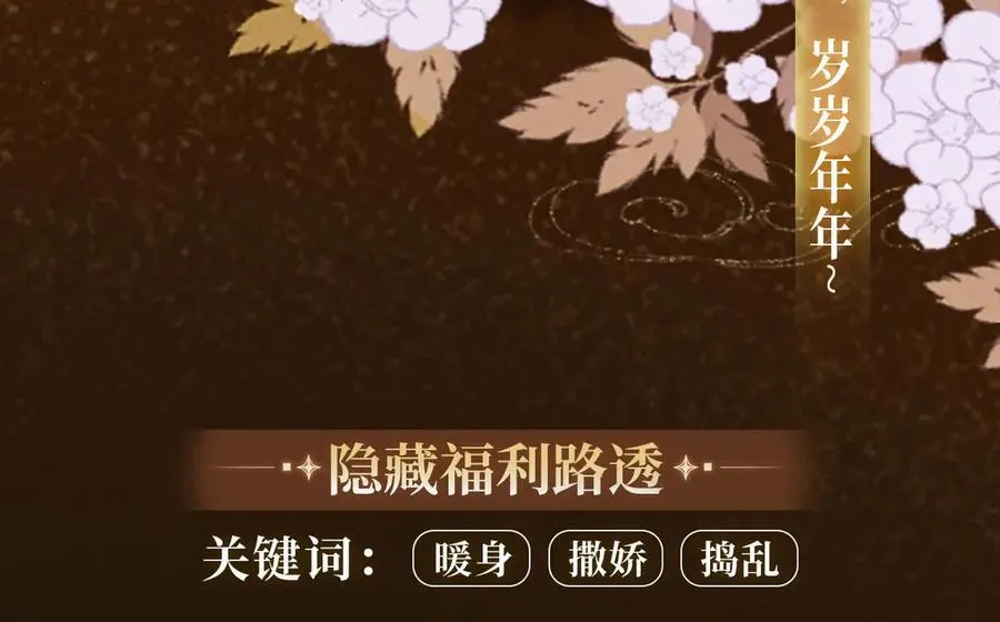 漫画特典季·3月23日 只等朝夕与共到白头~7