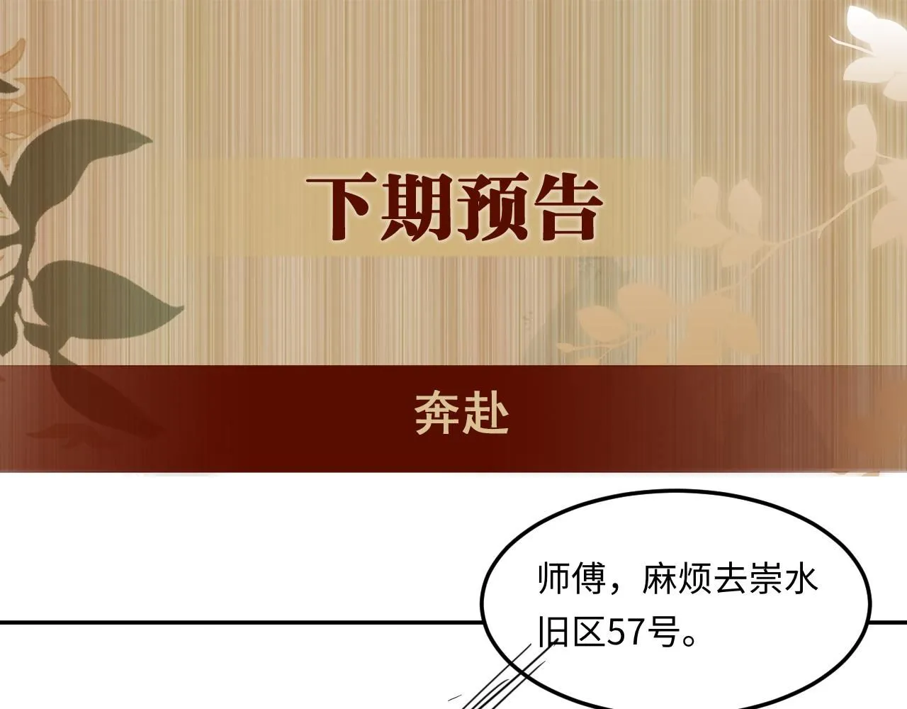 第177话 你帮我，让我和师哥见一面81
