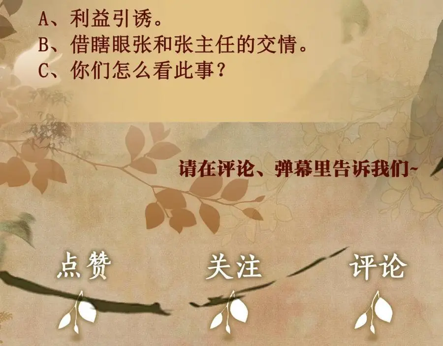 第182话 咱改了那毛病行吗94