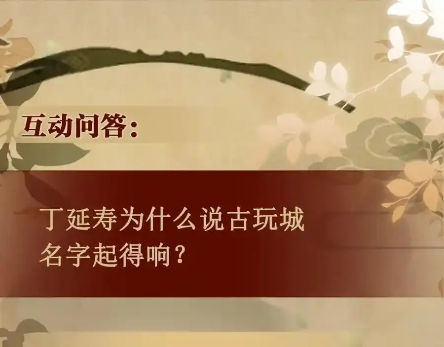 第196话 古玩城的老板姓丁82