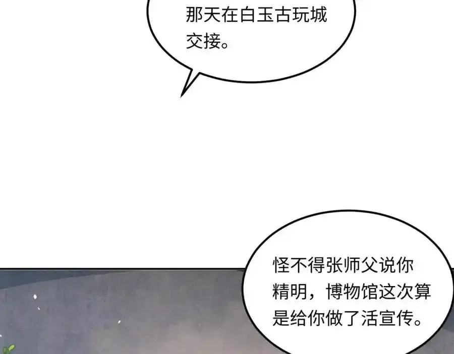 第196话 古玩城的老板姓丁53