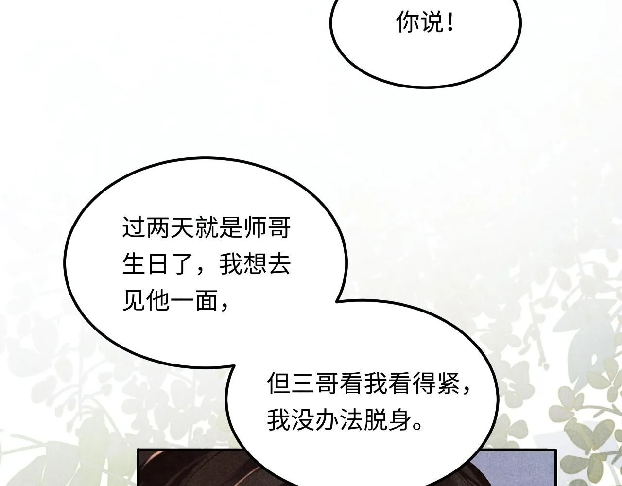 第177话 你帮我，让我和师哥见一面56