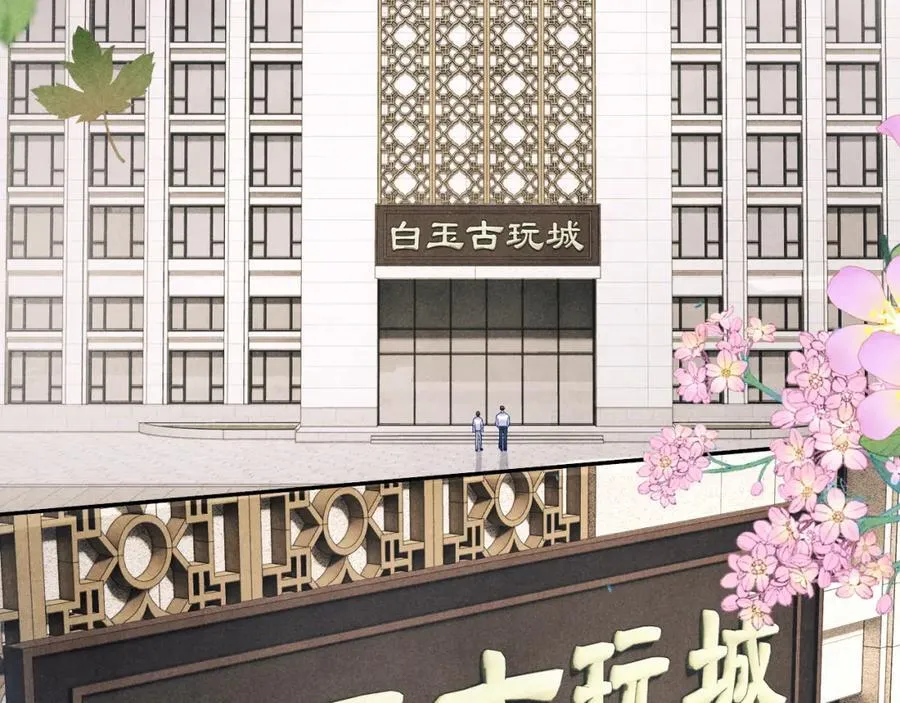 第195话 白玉古玩城5