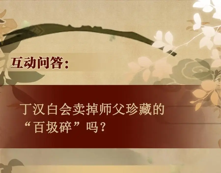 第191话 百圾碎99